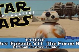 Star Wars Episode VII The Force Awakens Разбор
