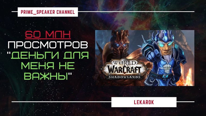 Подкаст с LEKAROK Считал себя потерянным