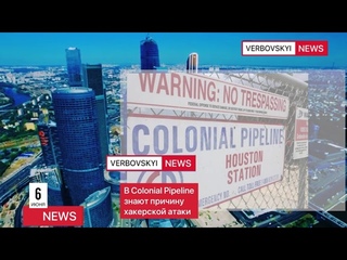 Verbovskyi NEWS 6 июня 2021 года#IT#Айти @Канал Вербовского Вадима