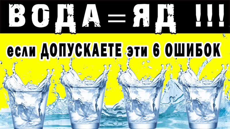 А Вы тоже ДЕЛАЕТЕ эти 6 ОШИБОК, когда пьете ВОДУ Как ИЗБЕЖАТЬ