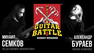 GUITAR BATTLE #12 Семков vs Бураев
