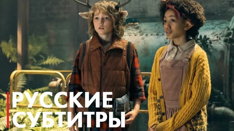 Sweet Tooth: Мальчик с оленьими рогами, Трейлер 2 сезона, Русские