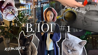 ВЛОГ #1: ЛЕНИВЫЙ ДЕНЬ СО МНОЙ | VLOG#1: LAZY DAY WITH ME