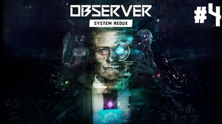 ПОДЗЕМНЫЕ КРИКИ В КАТАКОМБАХ  // Observer System Redux