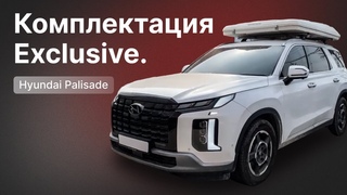 Комплектация Exclusive! Hyundai Palisade Хендай Палисад 2022!