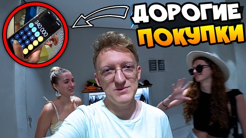 Дорогой шоппинг с девочками Чувствую себя БОМЖОМ в Израиле,
