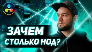 КОГДА НУЖНО МНОГО НОД?