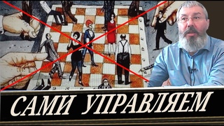 Результат вашей жизни вокруг вас (С. Грошев)