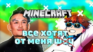 Лололошка - ВСЕ ХОТЯТ СМОТРЕТЬ МАЙНКРАФТ (КлипаКлип)