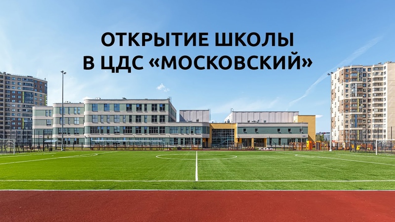 Открытие школы в ЦДС