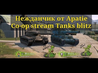 18+СЛОВИЛ НЕЖДАНЧИК ОТ APATIE ВЕЧЕРНИЙ ВАЙБ в Tanks Blitz