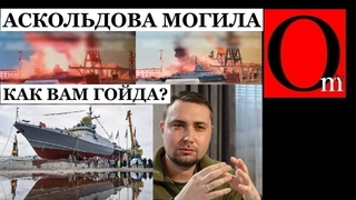Аскольдова могила теперь и в Керчи. Видео уничтожения носителя ракет Калибр