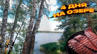 Кемпинг с семьёй.4 дня на озере