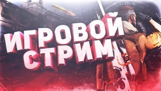 ДНЕВНОЙ СТРИМ  В  PLAYERUNKNOWN'S BATTLEGROUNDS И МИРЕ ТАНКОВ