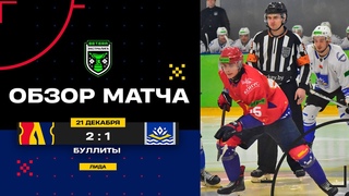 Очередная буллитная серия за нами! | Betera-экстралига. Лида  Химик  2:1 ПБ
