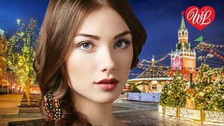 НОВОГОДНИЕ СНЫ ♥ МУЗЫКА ДУШИ WLV ♥ ДУШЕВНЫЙ ХИТ- ДУША ТАНЦУЕТ ♥ RUSSISCHE MUSIK RUSSIIAN MUSIC HITS