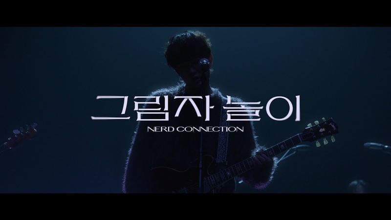 너드커넥션( Nerd Connection) 그림자 놀이 ( Playing Shadow) PERFORMANCE