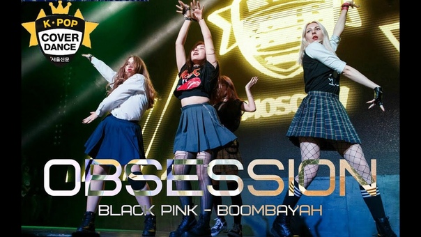 블랙핑크 BLACKPINK 붐바야 ( BOOMBAYAH) dance cover by OBSESSION K pop Cover Dance Festival