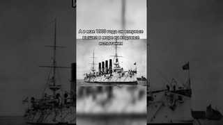 Где был построен крейсер “Варяг“? #shorts #история #исторический #корабли