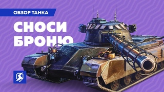 Сноси броню в Tanks Blitz.