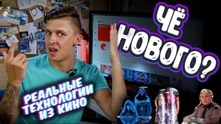 Телепортация, голограммы, импланты - фантастика Технологии из STAR WARS и Star Trek уже существуют