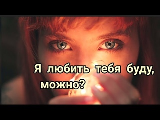 Э.АСАДОВ. Я любить тебя буду. можно  Читает Люба Волк.