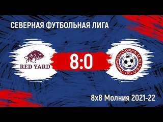 Red Yard - TCU (обзор)