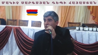 Makich Sargsyan Depi Hayastan / Մակիչ Սարգսյան Դեպի Հայաստան