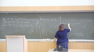 Садовничая И.В. | Лекция 6 по Математическому анализу, 2023, осень | ВМК МГУ