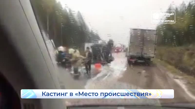 Кастинг в МП. Новости