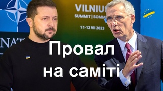 Це поразка. Саміт НАТО не наблизив Україну до членства. Репортаж з Вільнюса