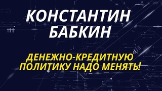 БАБКИН РАЗНЕС ЦЕНТРОБАНК В ГОСДУМЕ!