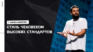 Карен Карагян / Злословие, сплетни, клевета / Слово жизни Москва / 25 июля 2021