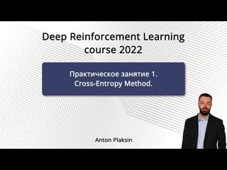 DRL Course | Практическое занятие 1. Cross-Entropy Method