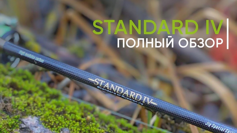 Бюджетные спиннинги для джига Norstream Standard IV. Полный обзор от
