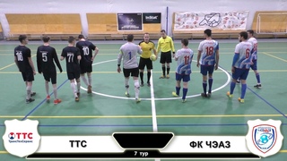 ТТС ФК ЧЭАЗ 221220