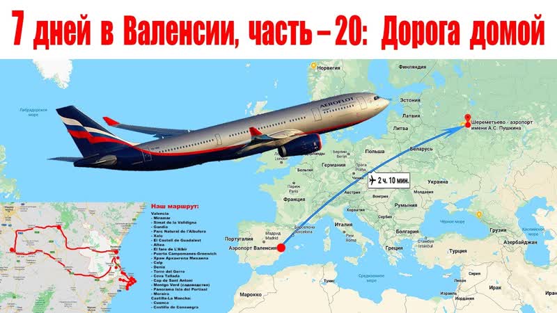 7 дней в Валенсии, часть 20: