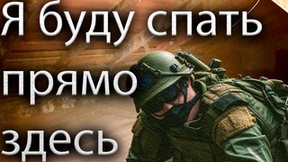 Упал, вставай, встал, упай - In to the Radius