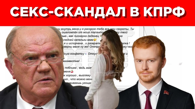 Слили порно видео депутата