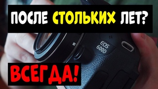 CANON 600D - лучшая камера для новичков ДО СИХ ПОР!