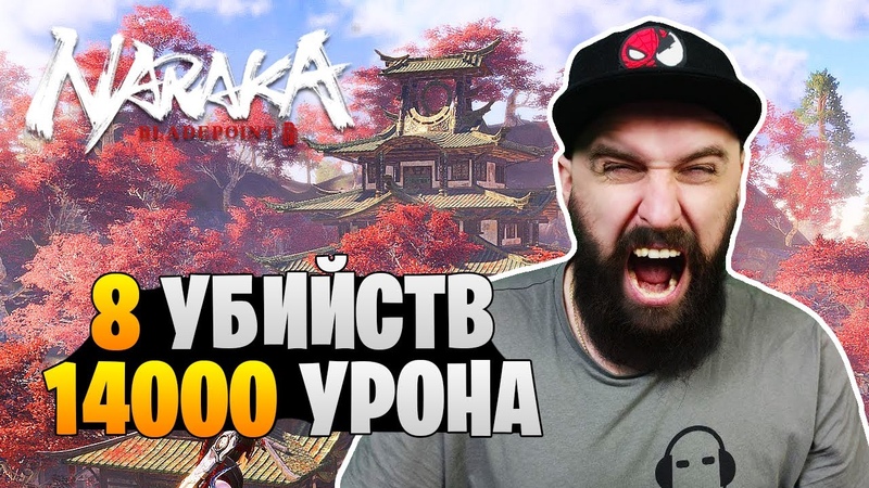 ТОП 1 НА ЙОТО ХИМЭ NARAKA: