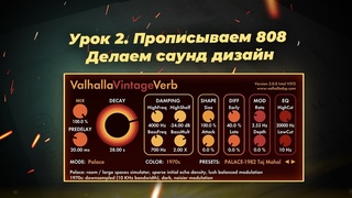 Уроки ableton live. Прописываем 808 и делаем саунд дизайн