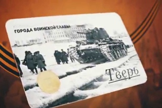 Города воинской славы