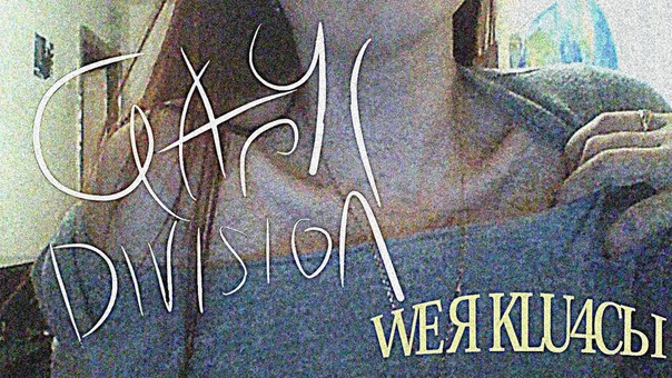 Gay Division WEЯ KLU4