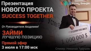 3 Июля! Запуск Акции + Заработок в интернете! Доходы от 1000$ в месяц! Начало в 17:10 Москвы!