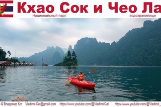 Таиланд: озеро Чео Лан  (Cheow Lan Lake)  HD 1080