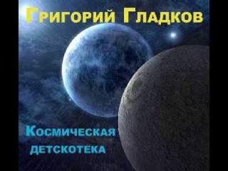 Космическая детскотека