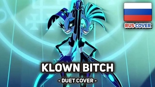 АДСКИЙ БОСС / HELLUVA BOSS на русском Klown Bitch (поют HaruWei и Misato)