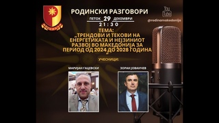 РОДИНСКИ РАЗГОВОРИ,  (петок), 21:30
