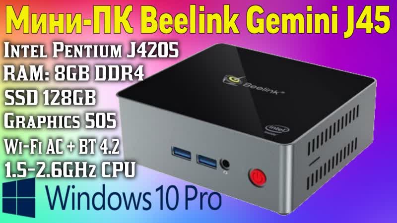 Обзор Мини ПК Beelink Gemini J45 на процессоре Intel Pentium J4205 4 ядра ОЗУ 8